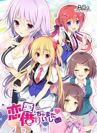 恋爱，我就借走了