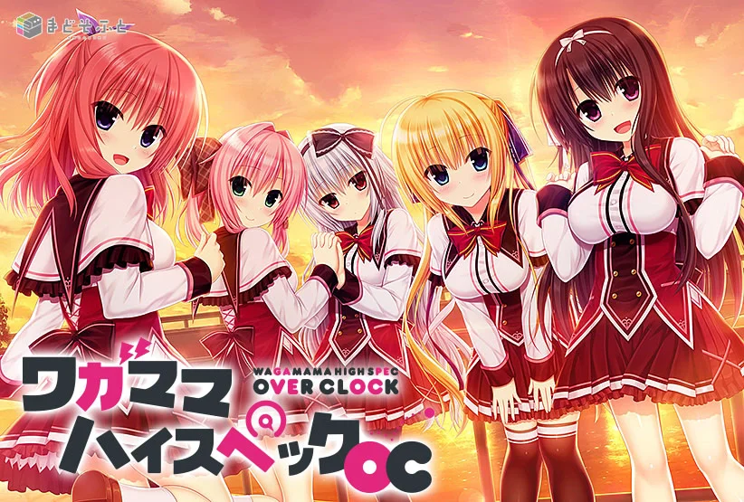 娇蛮任性HIGH SPEC OC