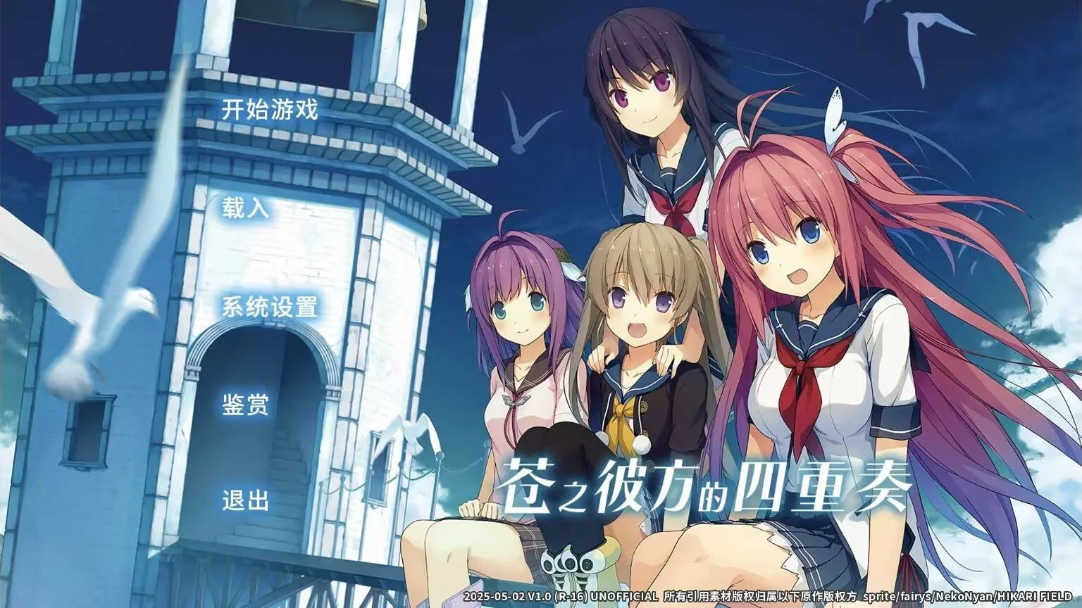 苍之彼方的四重奏：交予世界的答卷