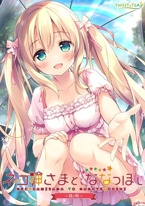 猫神大人与七颗星星