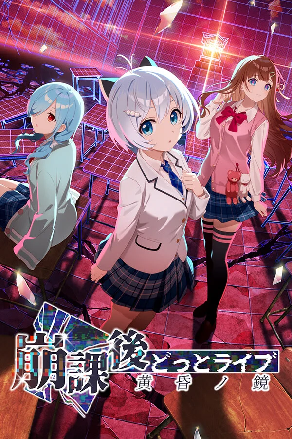 崩课后 .LIVE　-黄昏之镜-