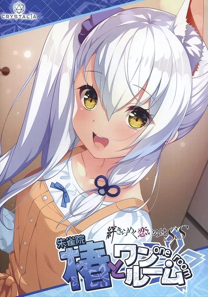 与椿同住 共结情缘的剑舞恋曲SS