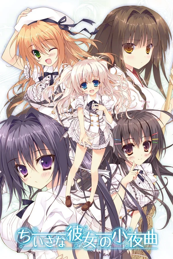 娇小少女的小夜曲