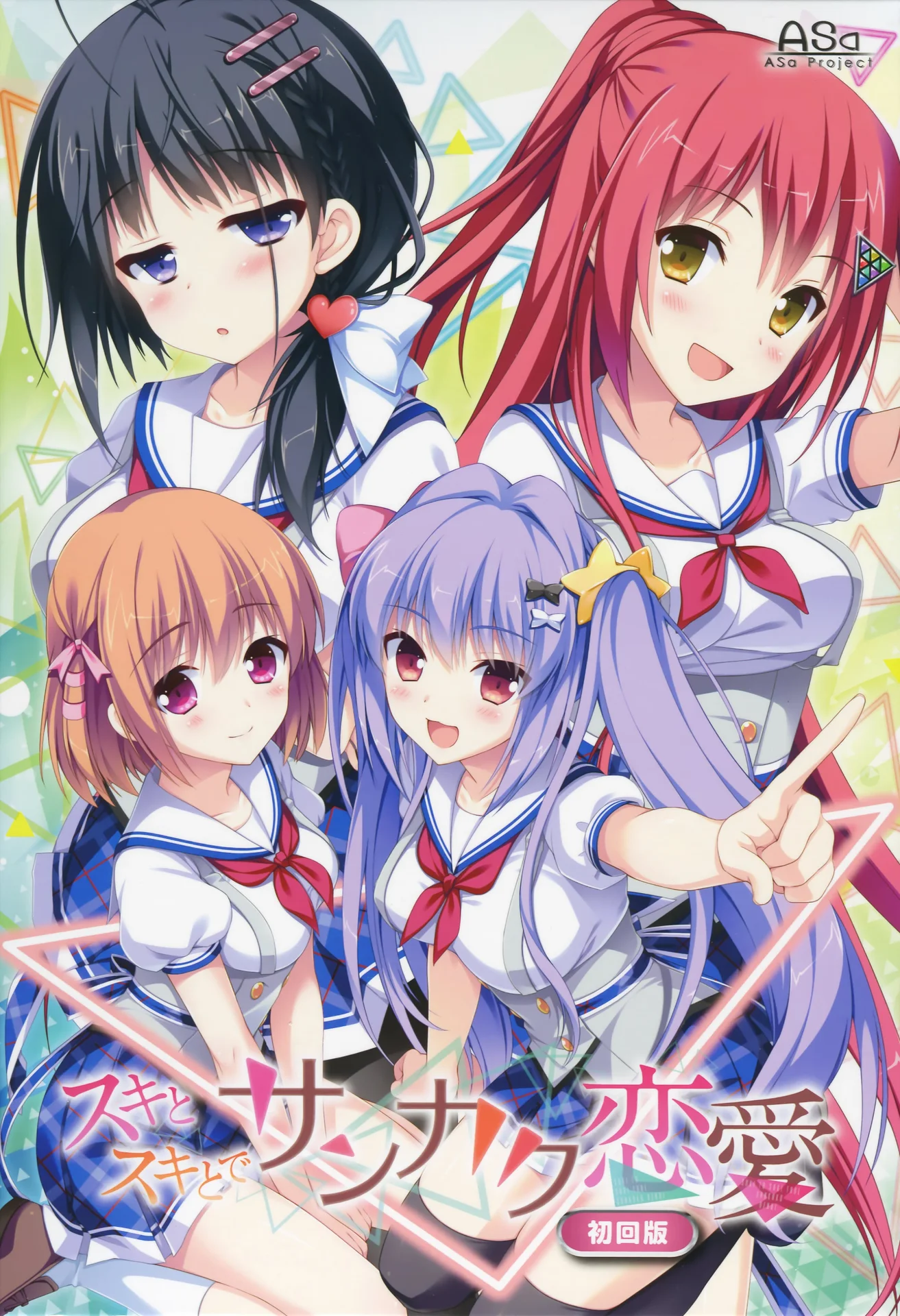 青春×好奇相伴的三角恋爱