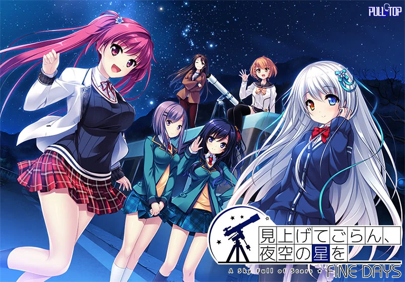 仰望夜空的星辰 FINE DAYS