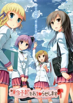 運命予報をお知らせします