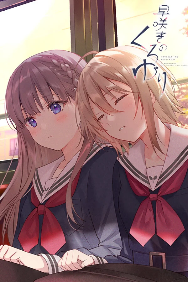 提早绽放的黑百合