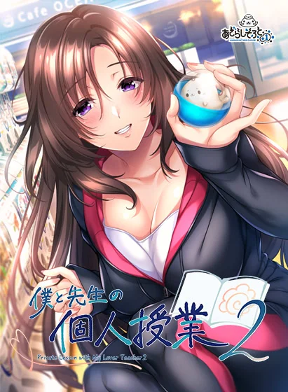 和老师的私人课程2