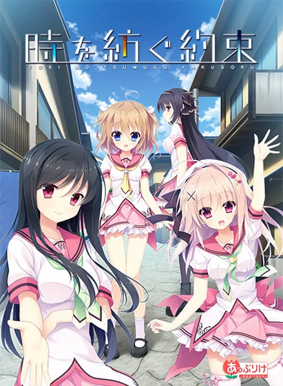 编织时间的约定