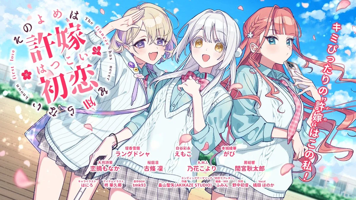 我的未婚妻，还不太懂初恋