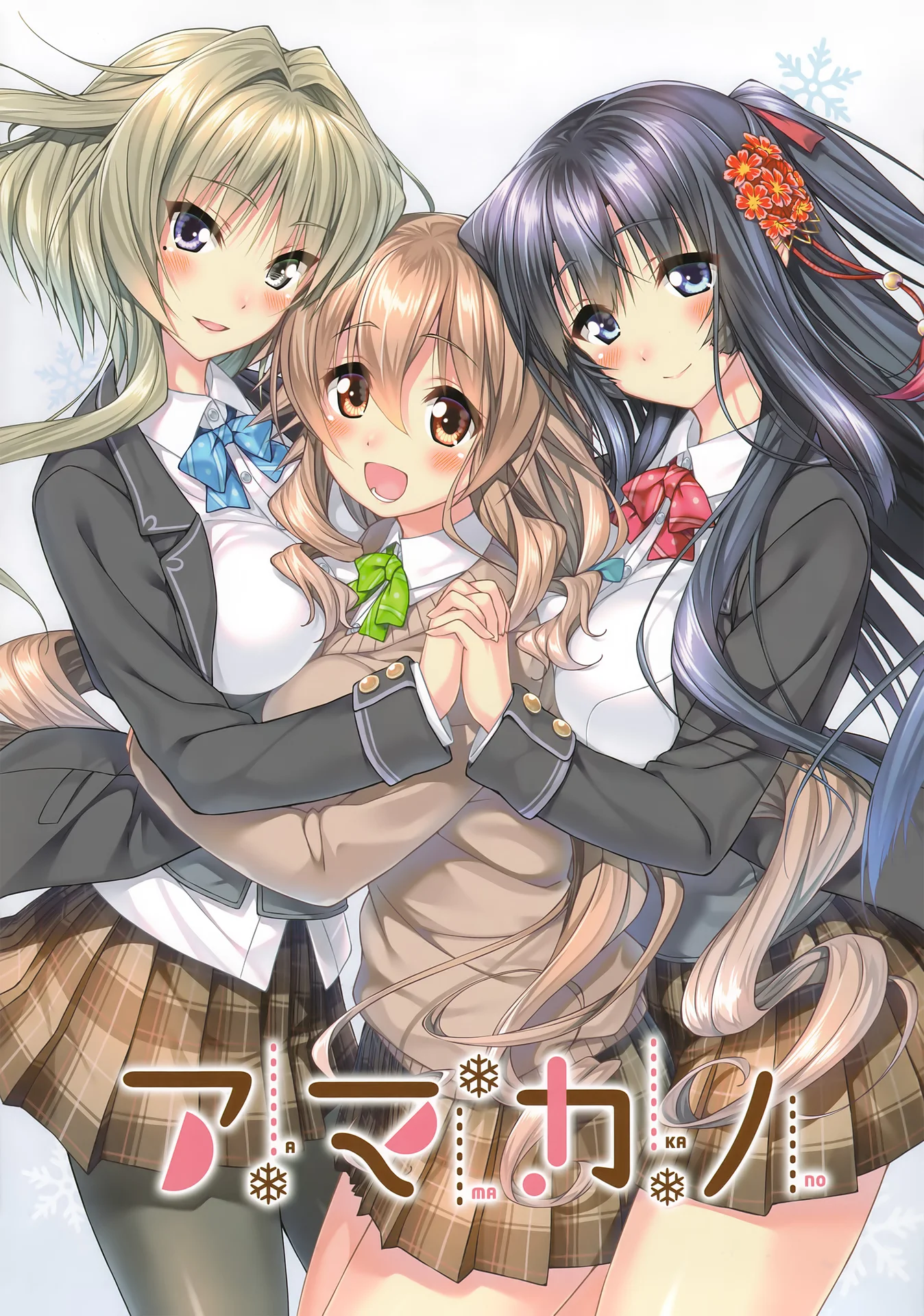 甜蜜女友～Perfect Edition～