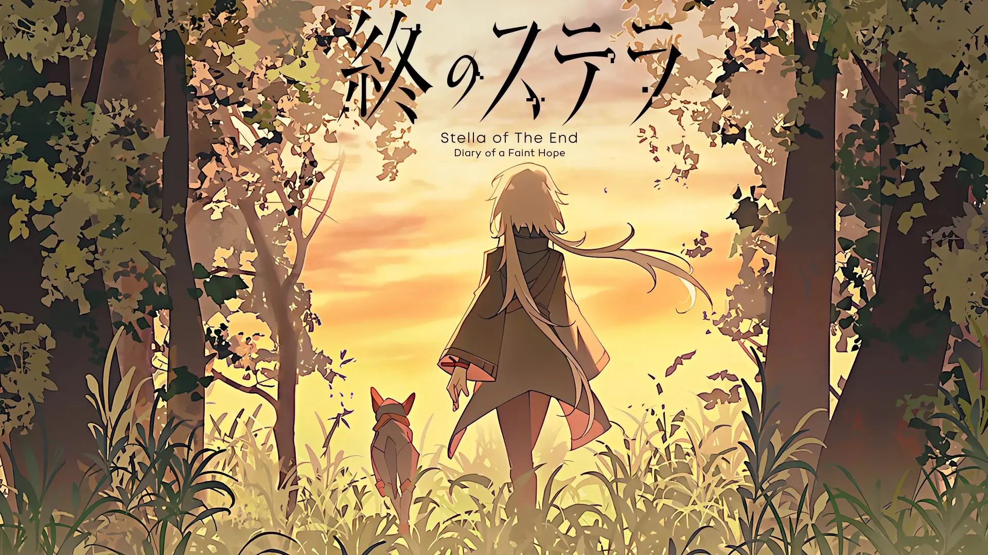 星之终途后日谈：渺茫希望的日记