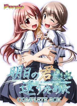 为与明日君相逢