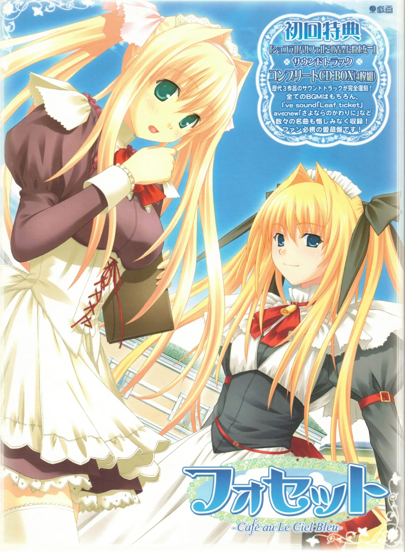 Fossette - Cafe au Le Ciel Bleu -