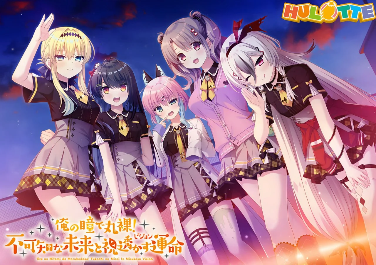 我的眼睛看光光！不可知的未来与透视的命运