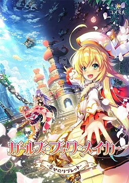 少女书制造者——幸福的手册——