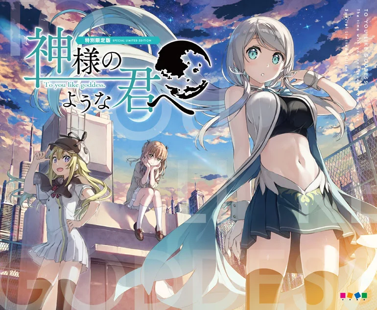 献给神明般的你