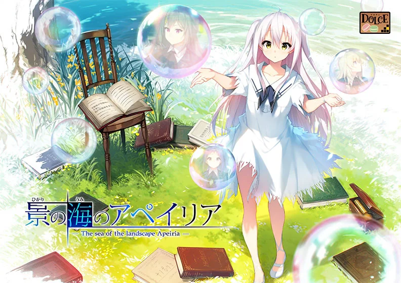 景之海的艾佩莉娅
