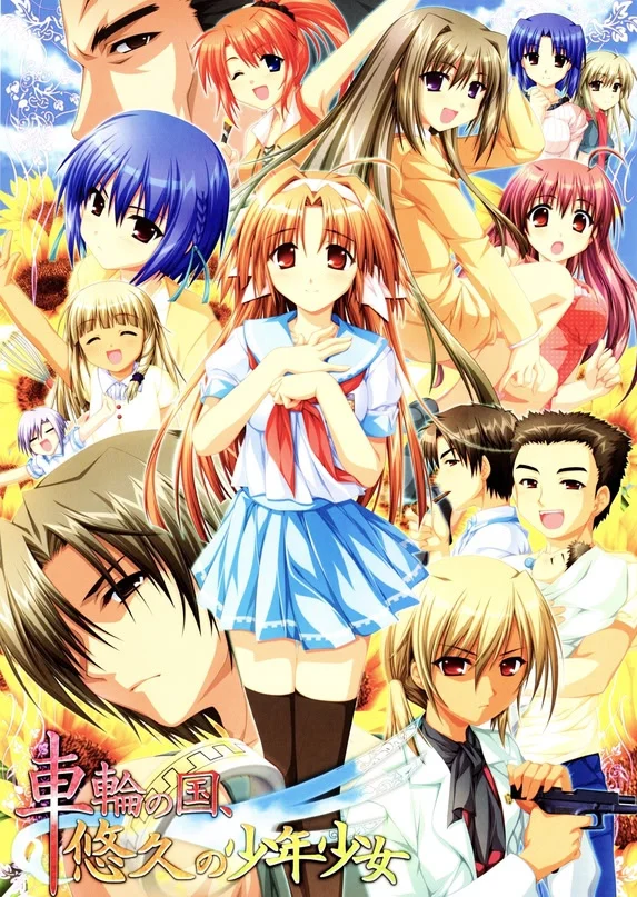 车轮之国，悠久之少年少女