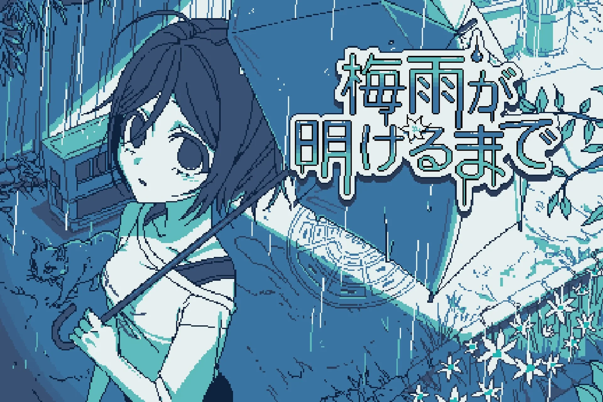 一直到雨季的结束
