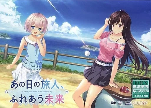 昔日旅人、余生相携