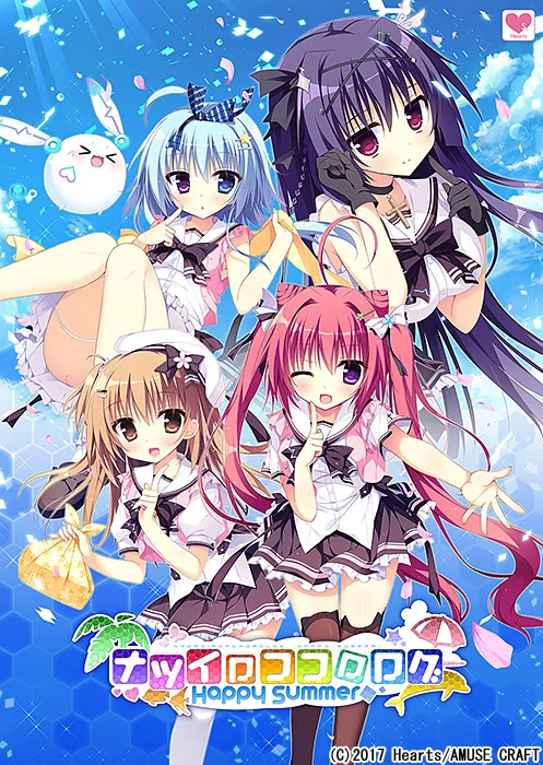 夏色心跳日志 ～Happy Summer～