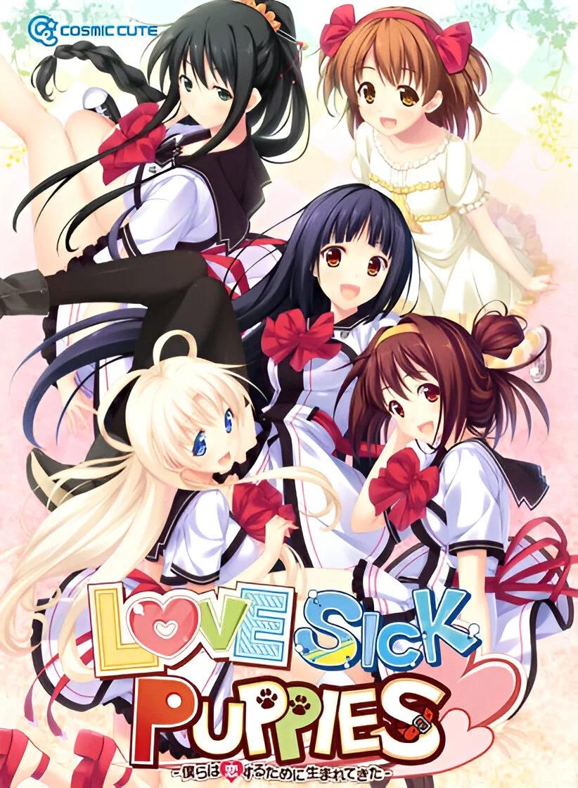 LOVESICK PUPPIES -我们为了恋爱而诞生-