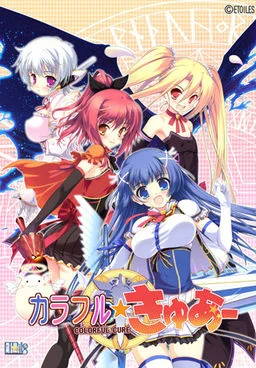 缤纷少女 colorful cure