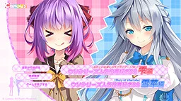 谎言系列人气投票纪念SS