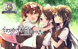 这份恋情、予以保留、