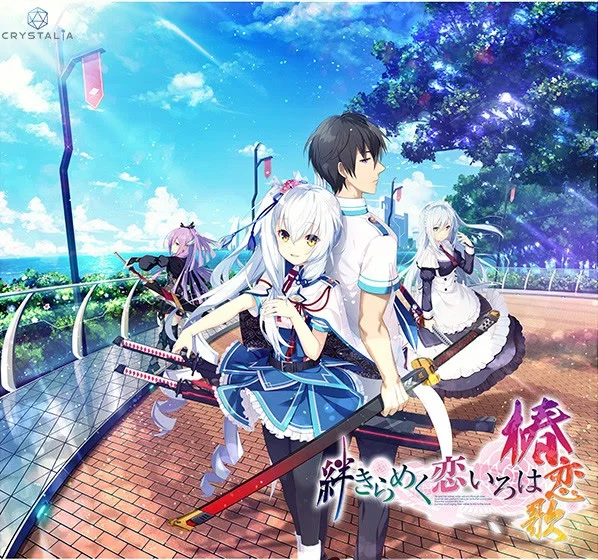 共结情缘的剑舞恋曲 -椿恋歌-