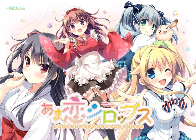 甘神大人的糖浆恋祭