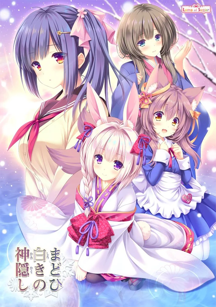 雪境迷途遇仙踪