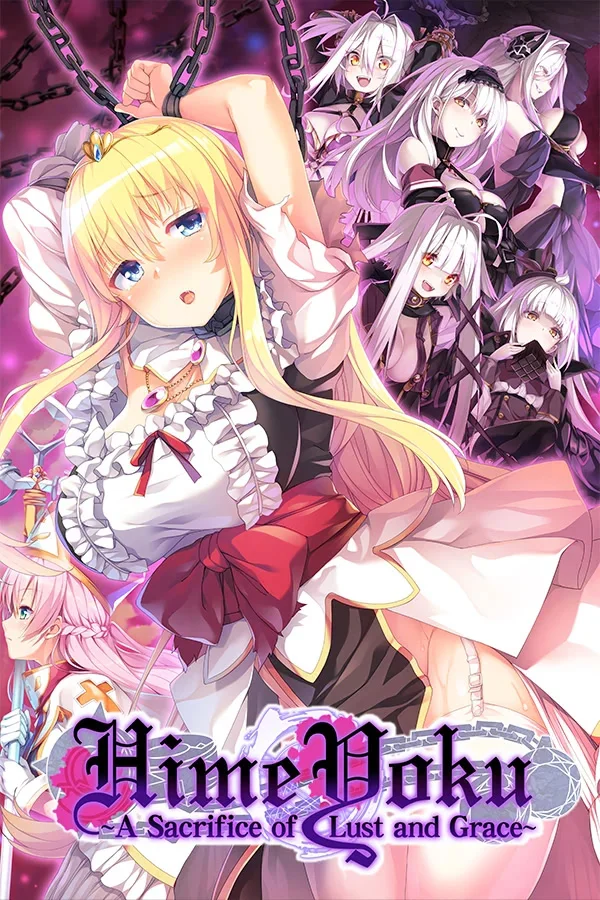 公主与秽欲的献祭