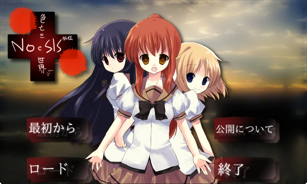 NOeSIS外传：色亡的世界