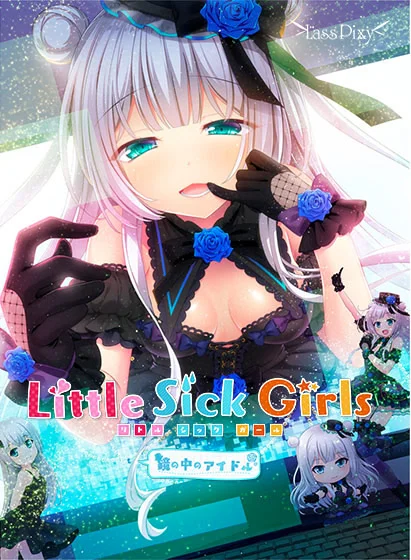 Little Sick Girls ～鏡中的偶像～