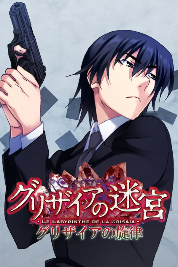 灰色五部曲系列