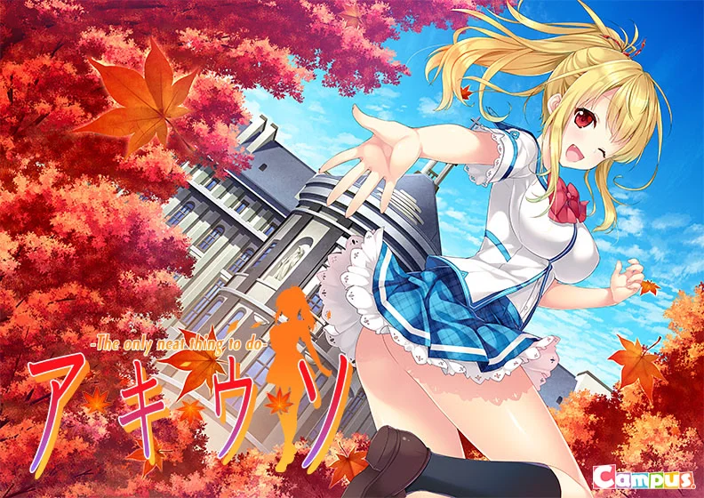 秋天的谎言 -The Only Neat Thing To Do-