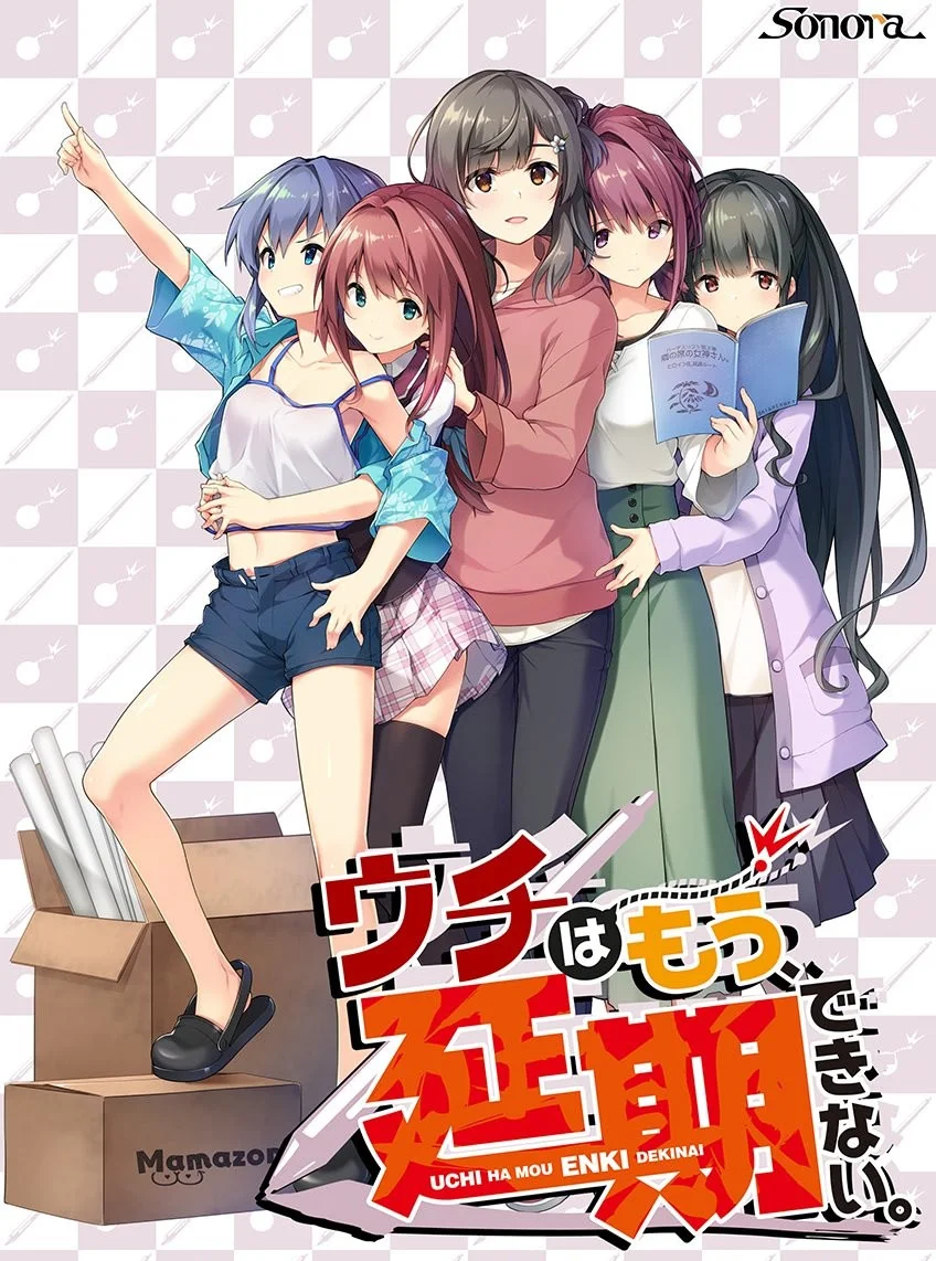 我们是不能延期了