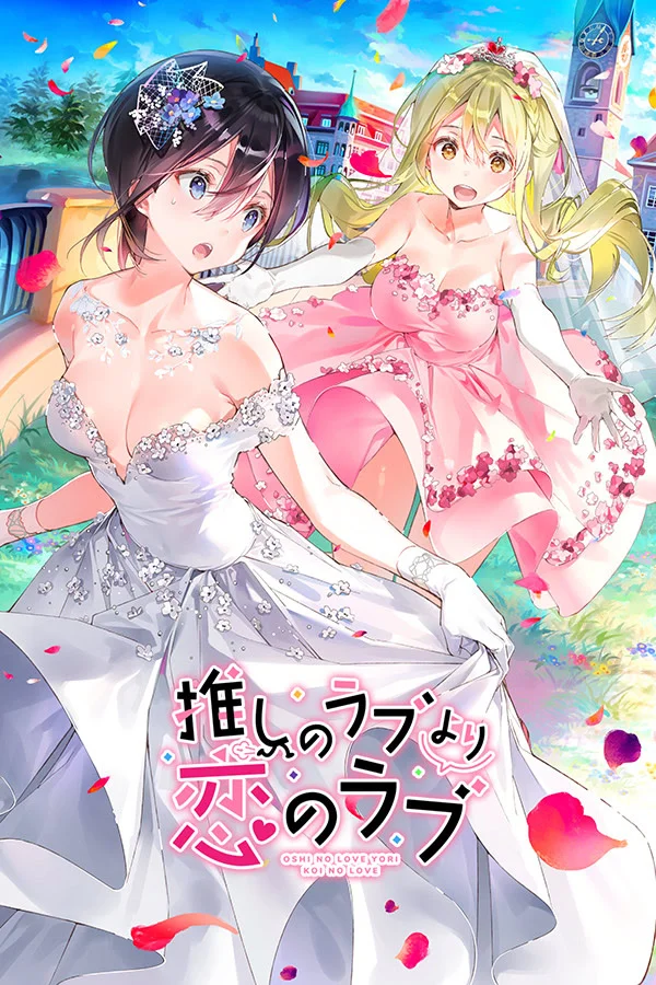 一生推不如一生恋