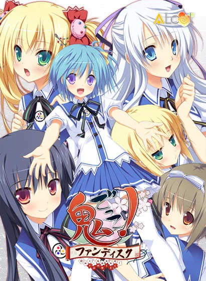 鬼的捉迷藏！Fan Disk